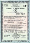 Сертификат соответствия
